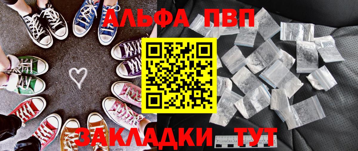 Alfa_PVP СК КРИС  Альфа ПВП Crystall  закладки  Волгодонск  Вход с VPN 