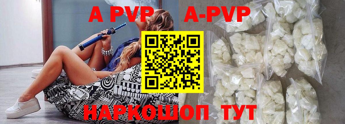 Alpha PVP Соль Волгодонск
