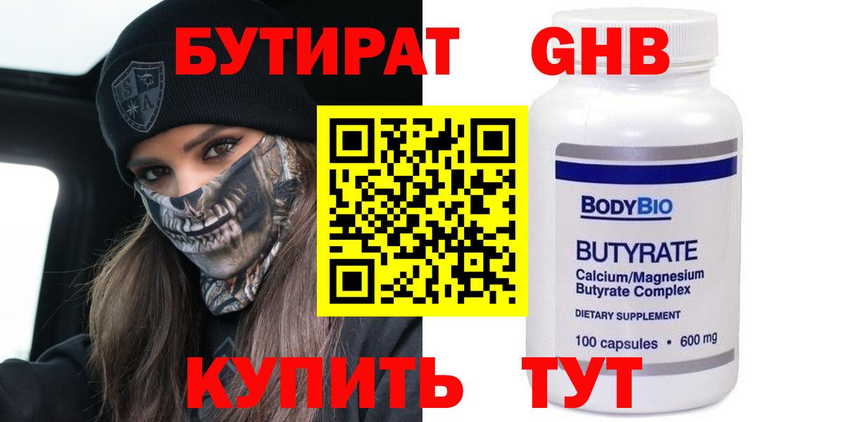 Волгодонск  Бутират оксана  Вход с VPN 
