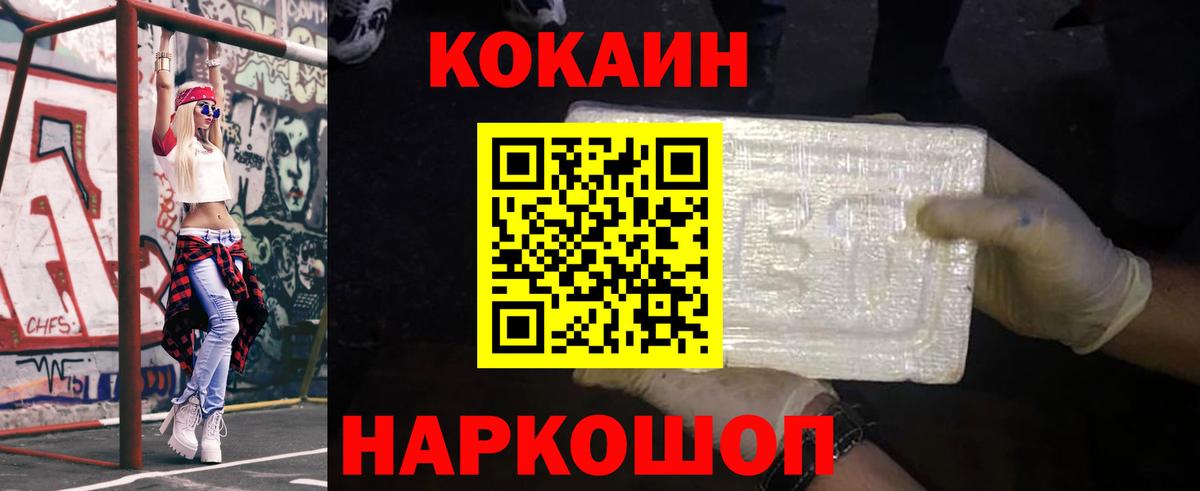 Кокаин FishScale  Вход с VPN  COCAIN 97%  Волгодонск 