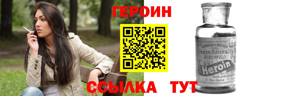 Героин белый Волгодонск