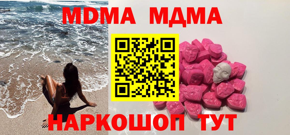 МДМА Molly  Вход с VPN  Волгодонск  MDMA молли 
