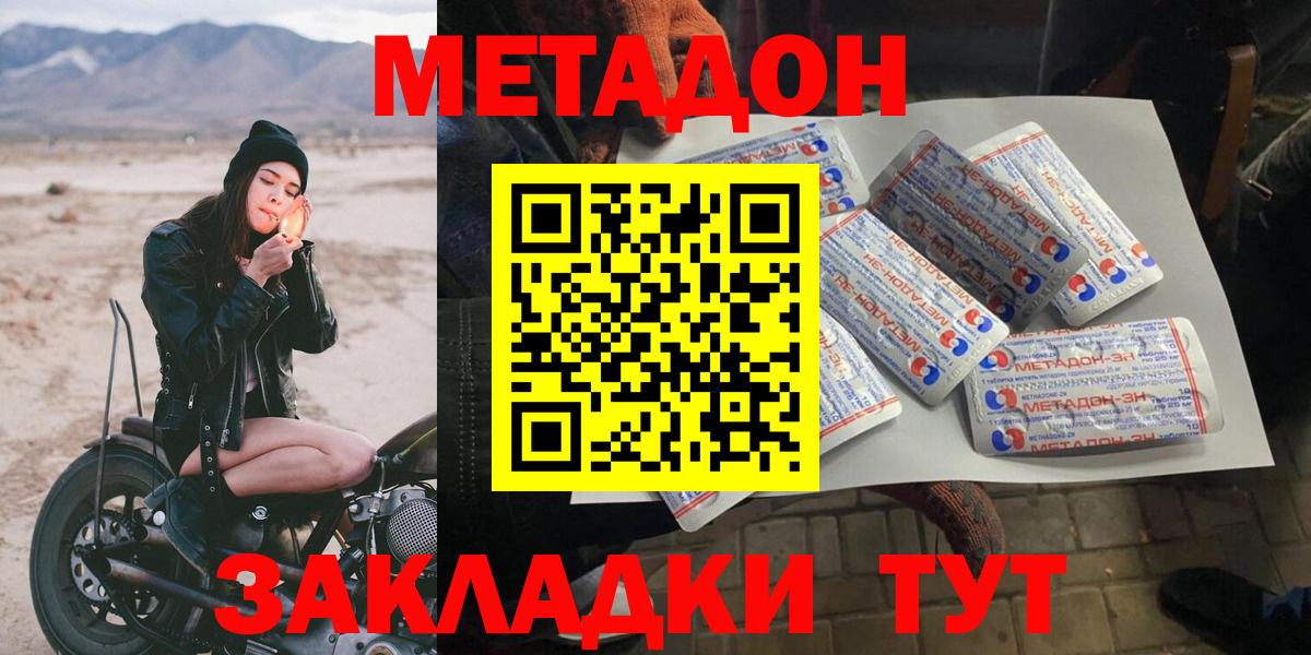 МЕТАДОН мёд  МЕТАДОН VHQ  omg ТОР  Вход с VPN  Волгодонск 