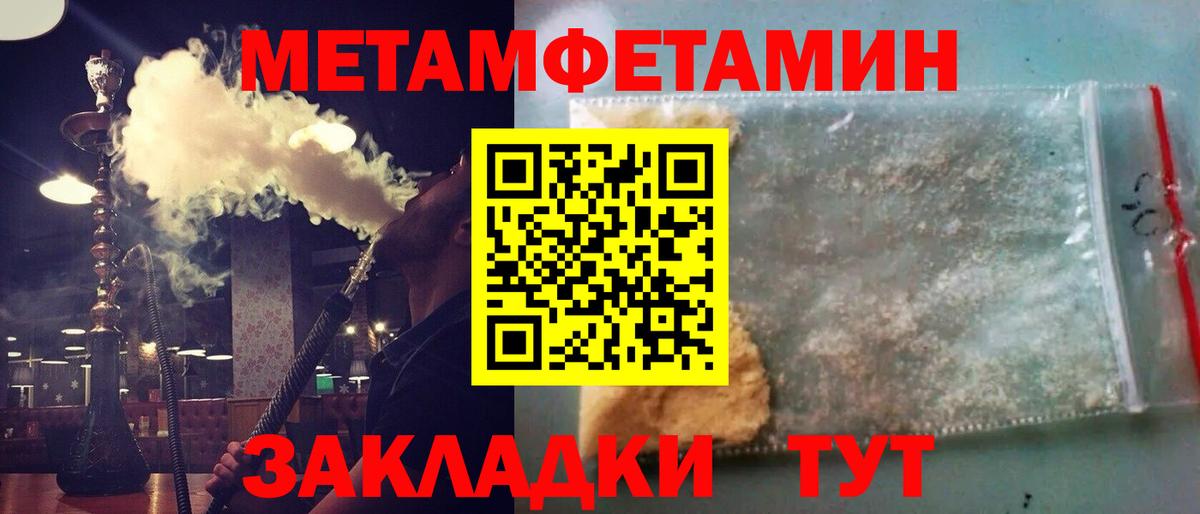 Волгодонск  МЕТАМФЕТАМИН мет  Метамфетамин  Вход с VPN  МЕТАМФЕТАМИН мет 