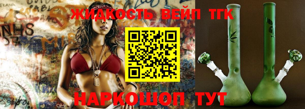 Волгодонск  где найти   Вход с VPN  Дистиллят ТГК концентрат 